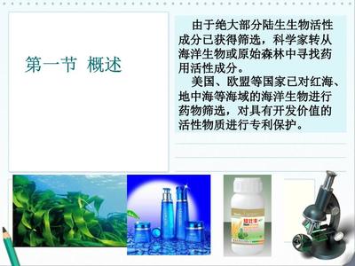 第九章 海洋生物活性物質(zhì)與分離提取 海洋生物活性物質(zhì)的提取技術(shù)及其應用